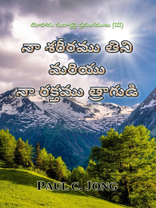 Title details for యోహాను సువార్తపై ప్రసంగములు (III)--నా శరీరము తిని మరియు నా రక్తము త్రాగుడి by Paul C. Jong - Available